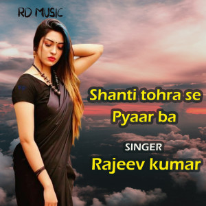 Listen to shanti tohra se pyaar ba song with lyrics from Rajeev Kumar