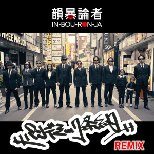 Album Pandemic Treaty (REMIX) from 