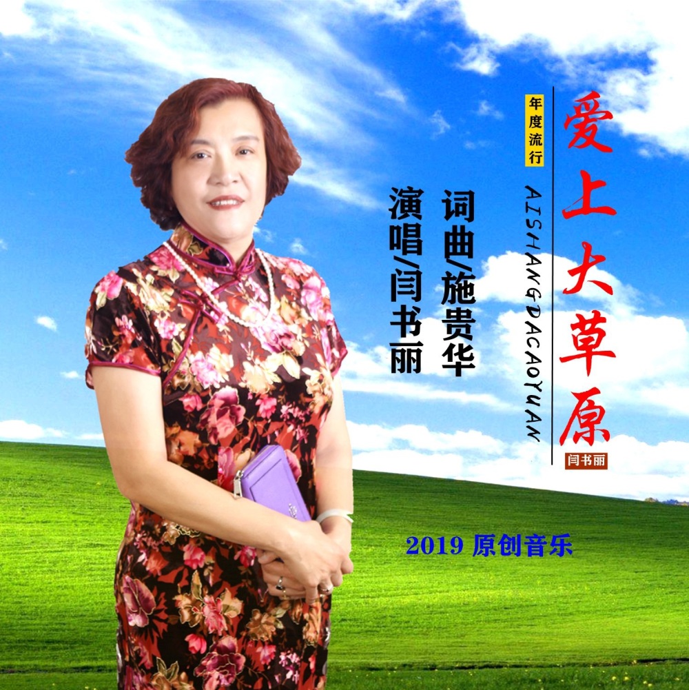 闫书丽