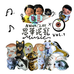 Album Anwa Clay X Grass U Music Vol.1 from Angela Lao