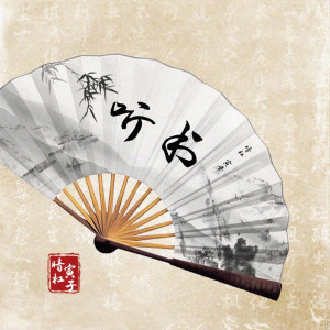 Album 听书 from 