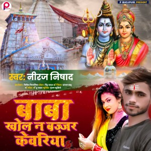 Listen to Baba Kholi  Na Bajar Kenwar song with lyrics from Neeraj Nishad