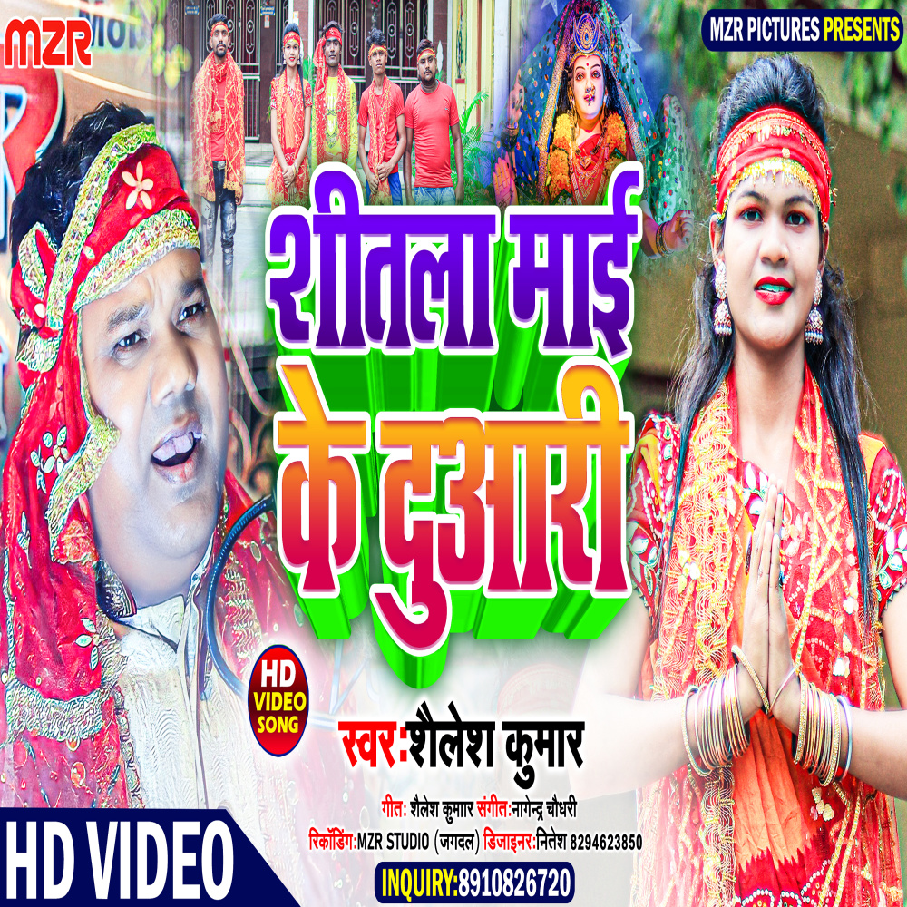 Shitala Mai Ke Duari