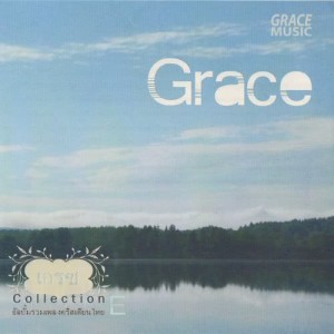 Album Grace Collection, Pt. E oleh Various Artists