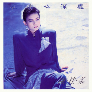 收聽陳桂茱的鳳凰花開的時候歌詞歌曲