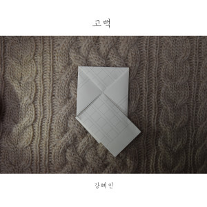 Album 고백 from 