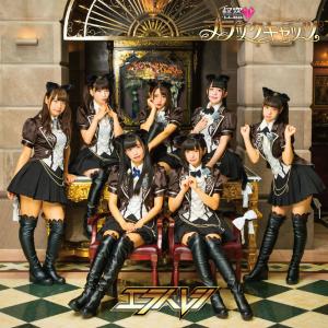 收聽エラバレシ的怪盜・ブラックキャッツ歌詞歌曲