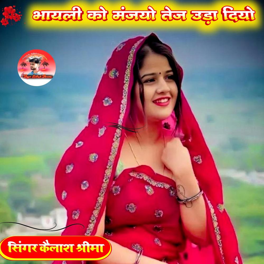 Bhayeli ko manjyo tej (feat. Singer Kailash Shreema)