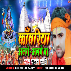 Listen to Kawariya Alge Alge Ba song with lyrics from Chhotelal Yadav