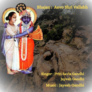 อัลบัม Aavo Shri Vallabh ศิลปิน Jayesh Gandhi