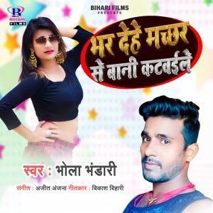 Album Bhar Dehe Machachhar Se Bani Katwaile from Bhola Bhandari
