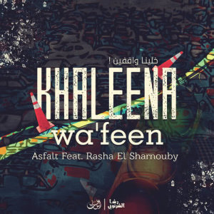 收聽Asfalt的Khaleena Wa'Feen歌詞歌曲