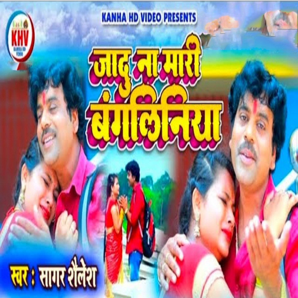 Jaadu Na Maari Bangaliniya