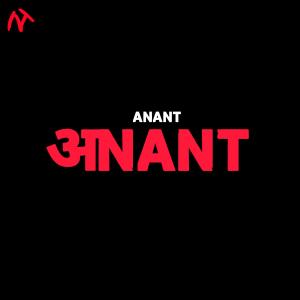 收聽Anant的ANANT 2歌詞歌曲