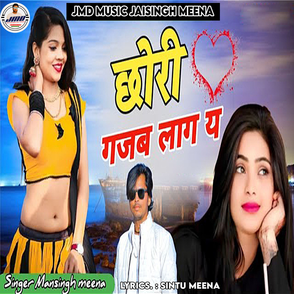 Chori Gajab Lag Y