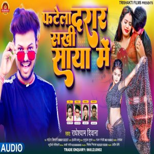 Listen to Fatela Drara Sakhi Saya Me (Bhojpuri) song with lyrics from Radheshyam Diwana