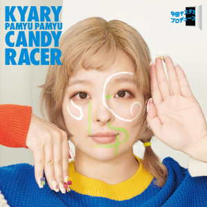 Kyary Pamyu Pamyu的專輯キャンディーレーサー