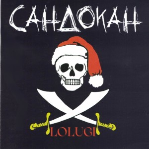 Listen to Раздяла тежка song with lyrics from Lolugi