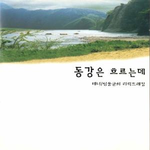 Listen to 별 song with lyrics from 임웅균