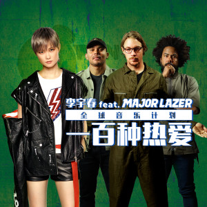 Album 一百种热爱 oleh 李宇春