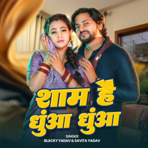 收聽Blacky Yadav的Sham Hai Dhuan Dhuan歌詞歌曲