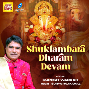 Suresh Wadkar的專輯Shuklambara Dharam Devam