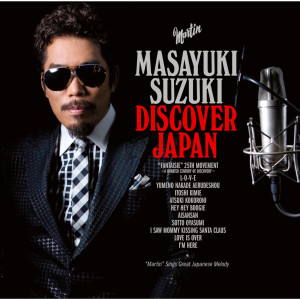 ดาวน์โหลดและฟังเพลง Love Is Over พร้อมเนื้อเพลงจาก Masayuki Suzuki