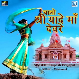 Listen to Chalo Shree Yade Maa Devra song with lyrics from Rupesh Prajapat