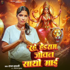 Album Rahe Handsome Jeevansathi Maai from Radha Bharti