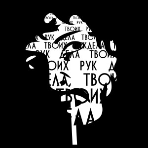 Album Дела твоих рук (Explicit) from Атам