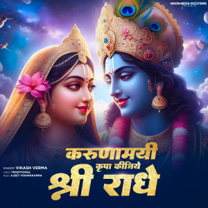 Listen to Karunamayi Kripa Kijiye Shri Radhe song with lyrics from Vikash Verma