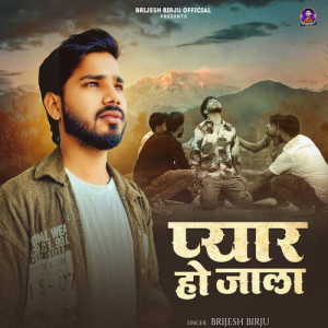 Listen to Pyar Ho Jala song with lyrics from Brijesh Birju