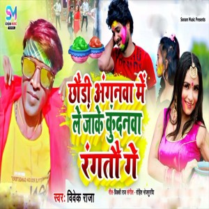 Listen to Chhori Aganva Me Le Jake Kundanva Rangto Ge song with lyrics from Vivek Raja