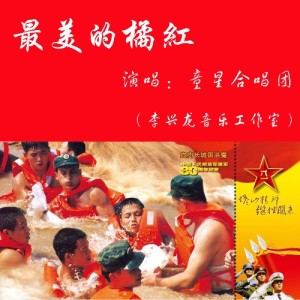 二龍的專輯最美的橘紅