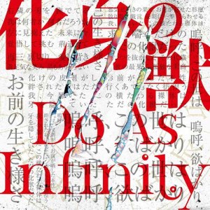 ดาวน์โหลดและฟังเพลง Keshin No Juu พร้อมเนื้อเพลงจาก Do As Infinity