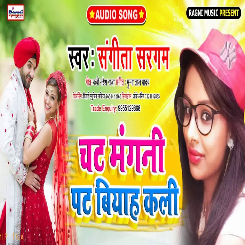 Chat Mangni Pat Biyah Kali