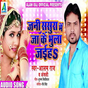 Album Jni Sasura Me Ja Ke Bhula Jaiha from Anjali