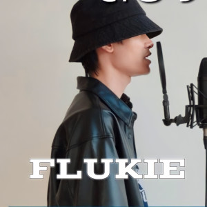 ดาวน์โหลดและฟังเพลง ไม่พูดดีกว่า พร้อมเนื้อเพลงจาก FLUKIE