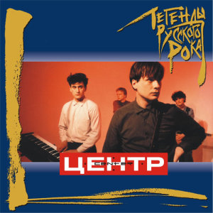 ดาวน์โหลดและฟังเพลง Alekseev พร้อมเนื้อเพลงจาก TSentr