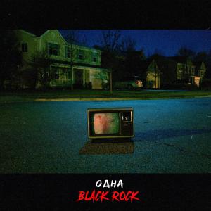 Listen to Я тебя украду (Explicit) song with lyrics from Blackrock