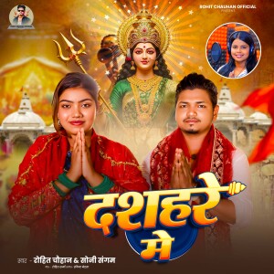 Listen to Dasahre Me song with lyrics from Rohit Chauhan