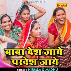 Listen to Baba Desh Jaye Pardesh Jaye (Hindi) song with lyrics from Nirmala