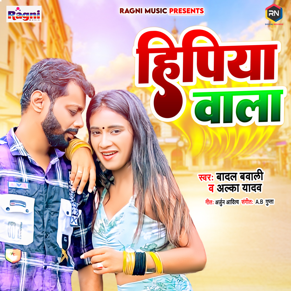 Hipiya Wala