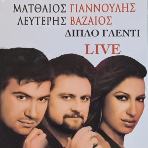 ดาวน์โหลดและฟังเพลง M Aresi Na Se Asteri (Live) พร้อมเนื้อเพลงจาก Matthaios Giannoulis