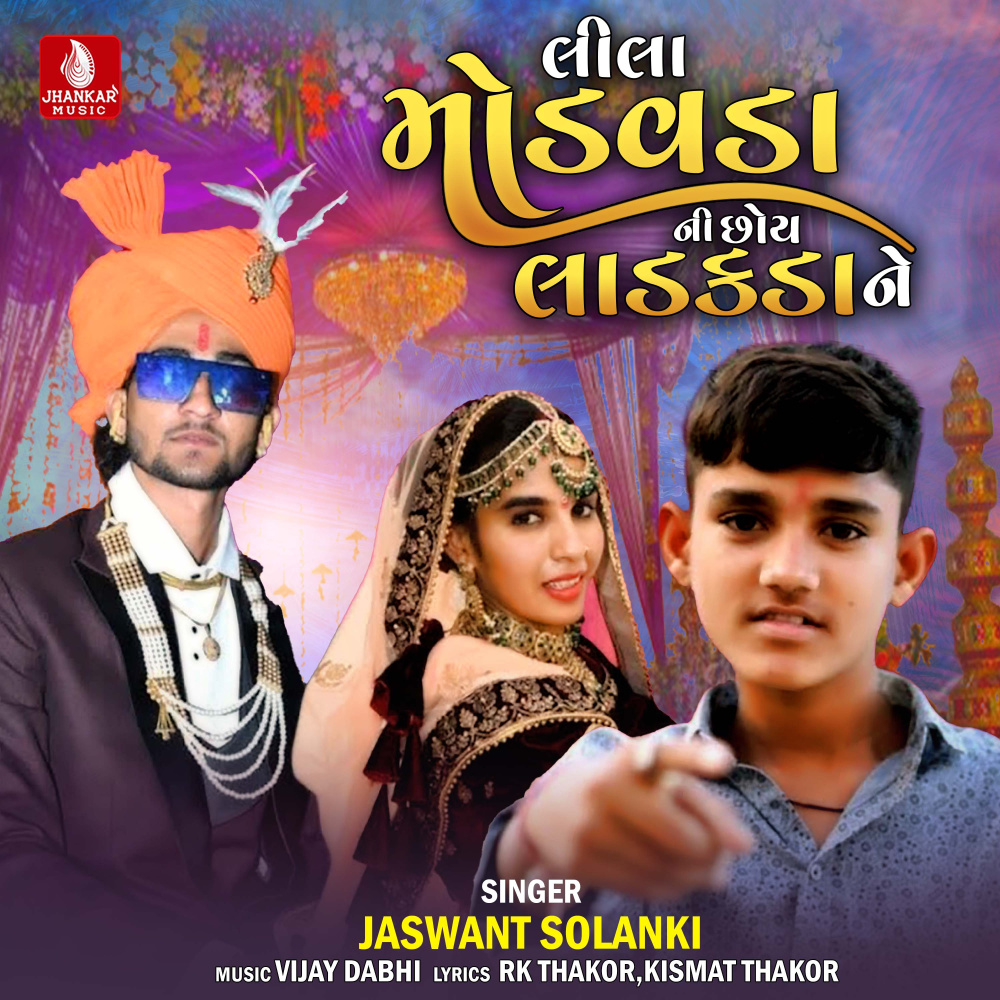 Lila Modvadani choya Ladkadane