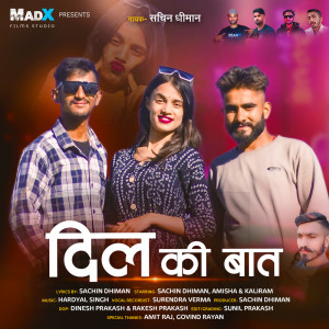 ดาวน์โหลดและฟังเพลง Dil Ki Baat พร้อมเนื้อเพลงจาก Sachin Dhiman
