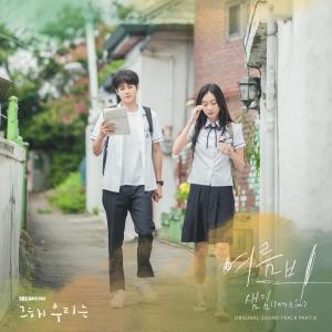 Album Our Beloved Summer (Original Television Soundtrack), Pt. 8 oleh Sam Kim