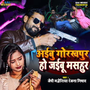 Listen to Aibu Gorakhpur Ho Jaibu Mashur song with lyrics from JP Maddhesiya