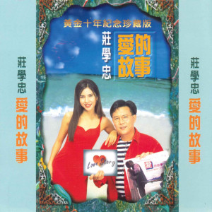 Listen to 心上人 song with lyrics from Zhuang Xue Zhong