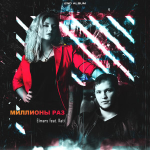 Listen to Кофе со льдом (Jenia Noble Remix) song with lyrics from Elmars